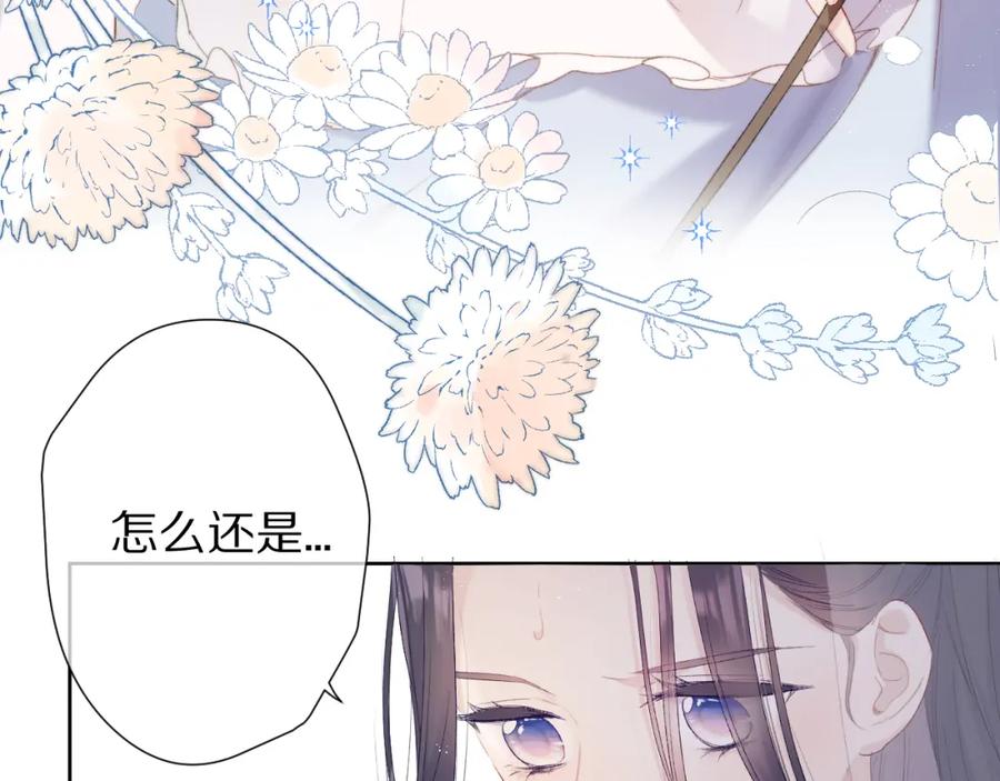 《保护我方大大》第50话 你想得美！ 第88页
