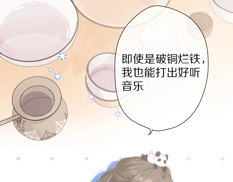 《保护我方大大》第50话 你想得美！ 第68页