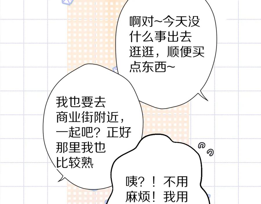 《保护我方大大》第51话 这是喜欢吗 第15页