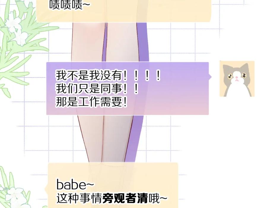 《保护我方大大》第51话 这是喜欢吗 第7页