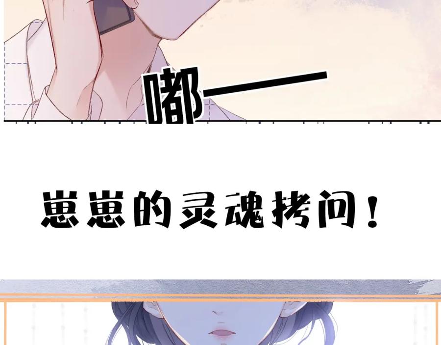 《保护我方大大》第51话 这是喜欢吗 第115页