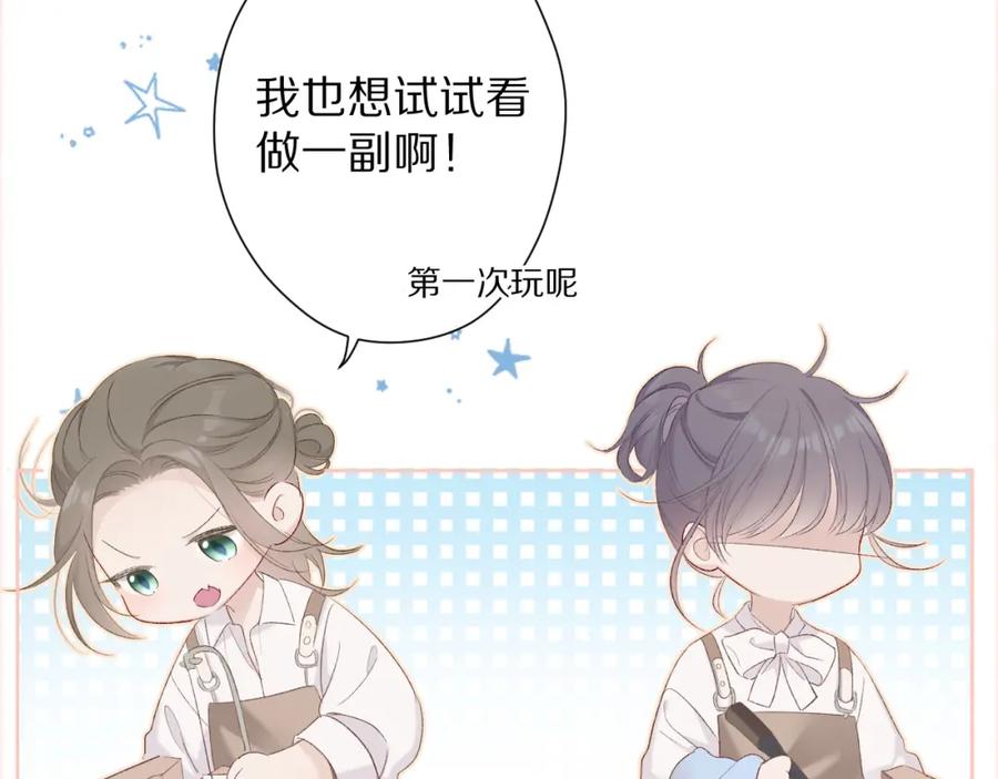 《保护我方大大》第51话 这是喜欢吗 第40页