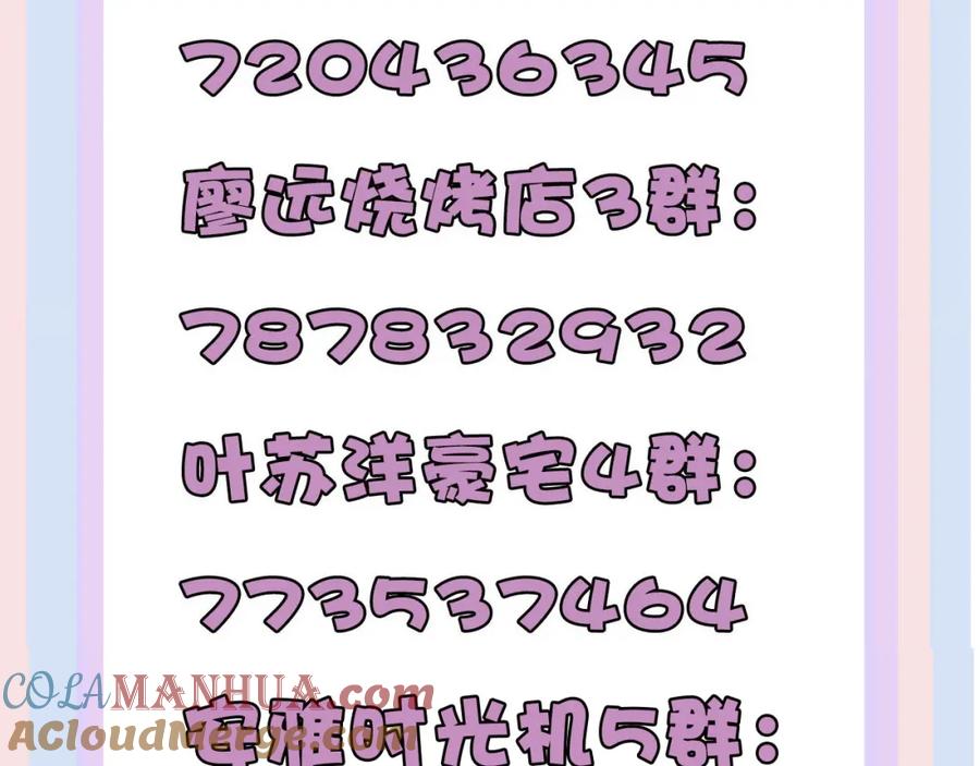 《保护我方大大》第51话 这是喜欢吗 第121页