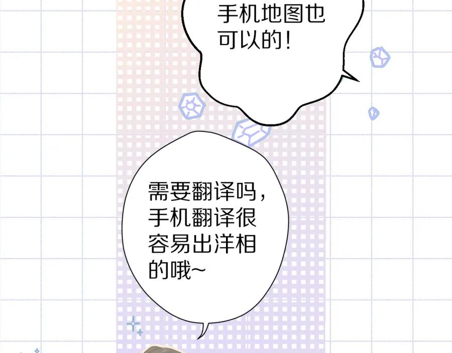 《保护我方大大》第51话 这是喜欢吗 第16页