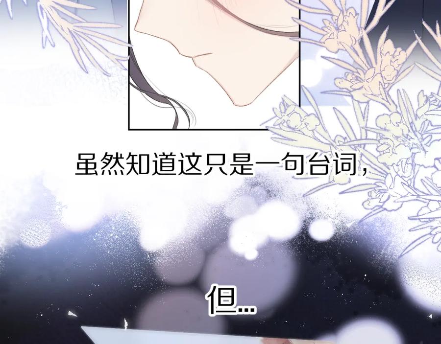 《保护我方大大》第51话 这是喜欢吗 第92页