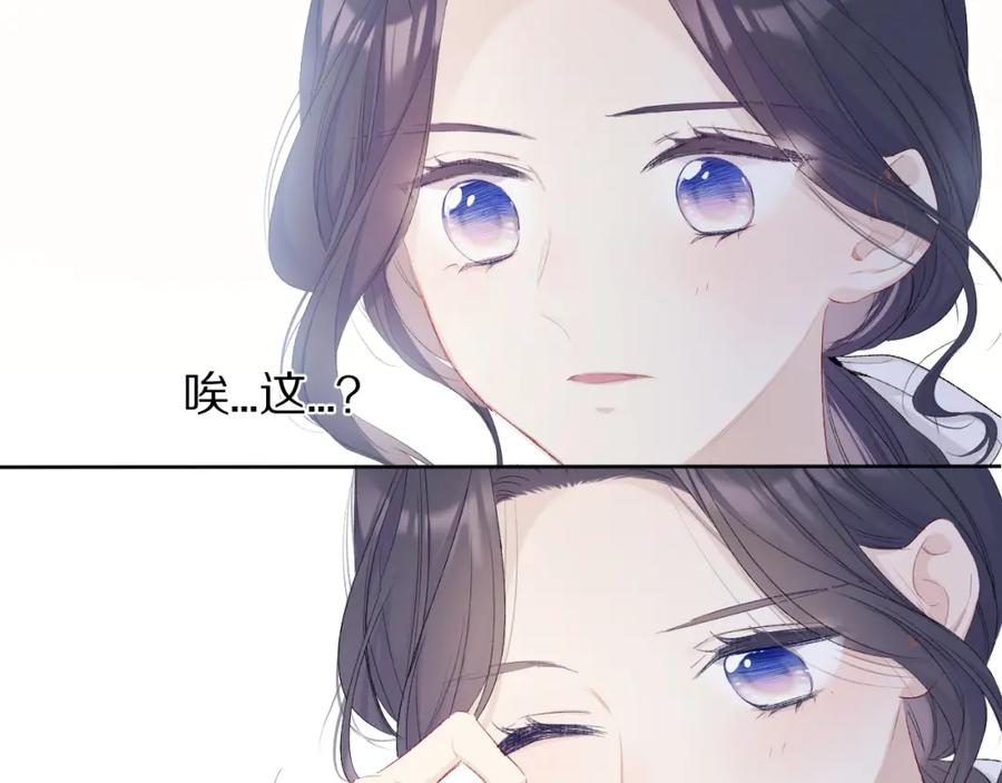 《保护我方大大》第51话 这是喜欢吗 第79页