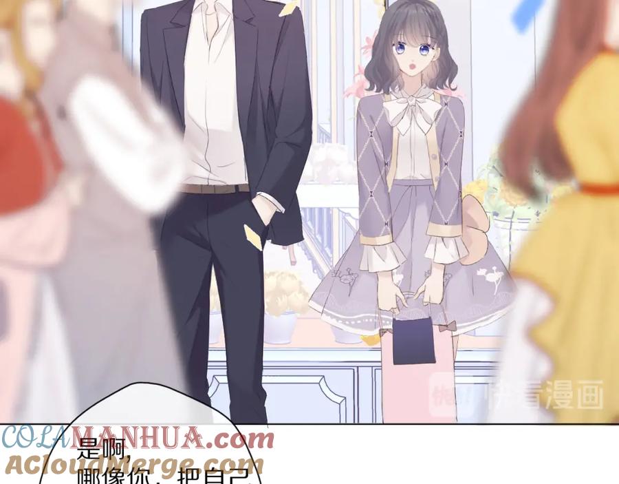 《保护我方大大》第51话 这是喜欢吗 第57页