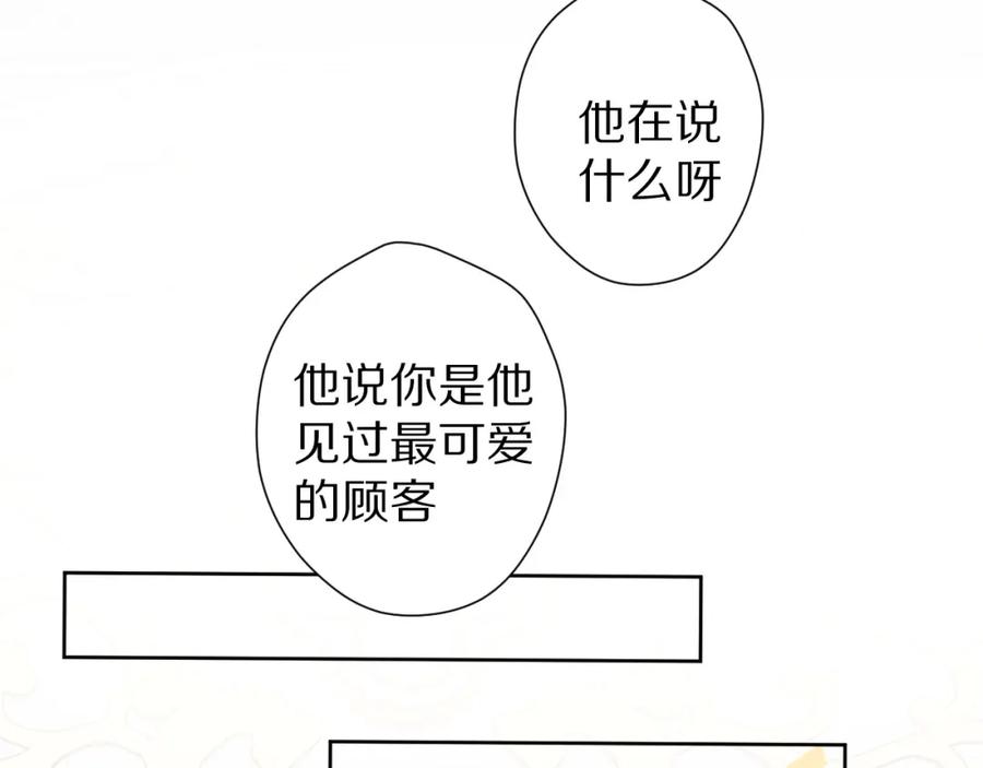 《保护我方大大》第51话 这是喜欢吗 第55页