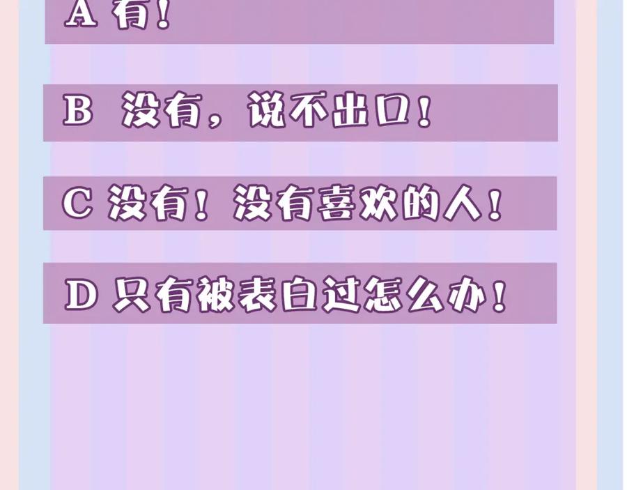 《保护我方大大》第51话 这是喜欢吗 第119页