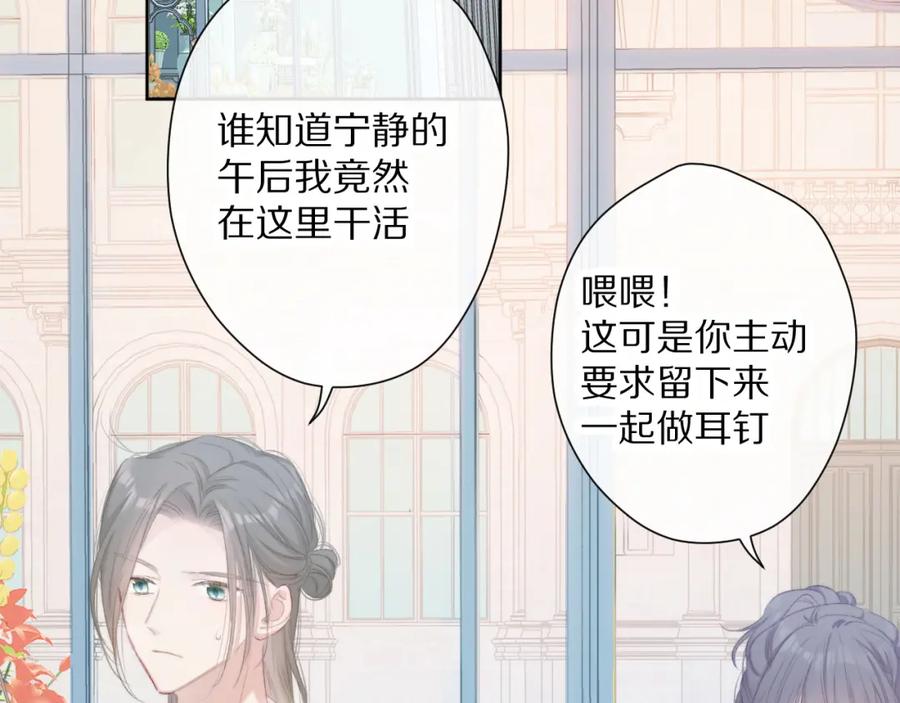 《保护我方大大》第51话 这是喜欢吗 第38页