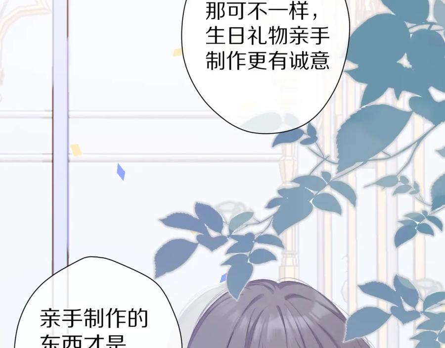《保护我方大大》第51话 这是喜欢吗 第59页