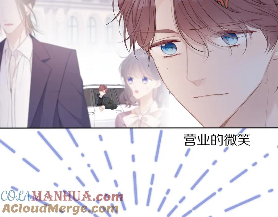 《保护我方大大》第51话 这是喜欢吗 第69页