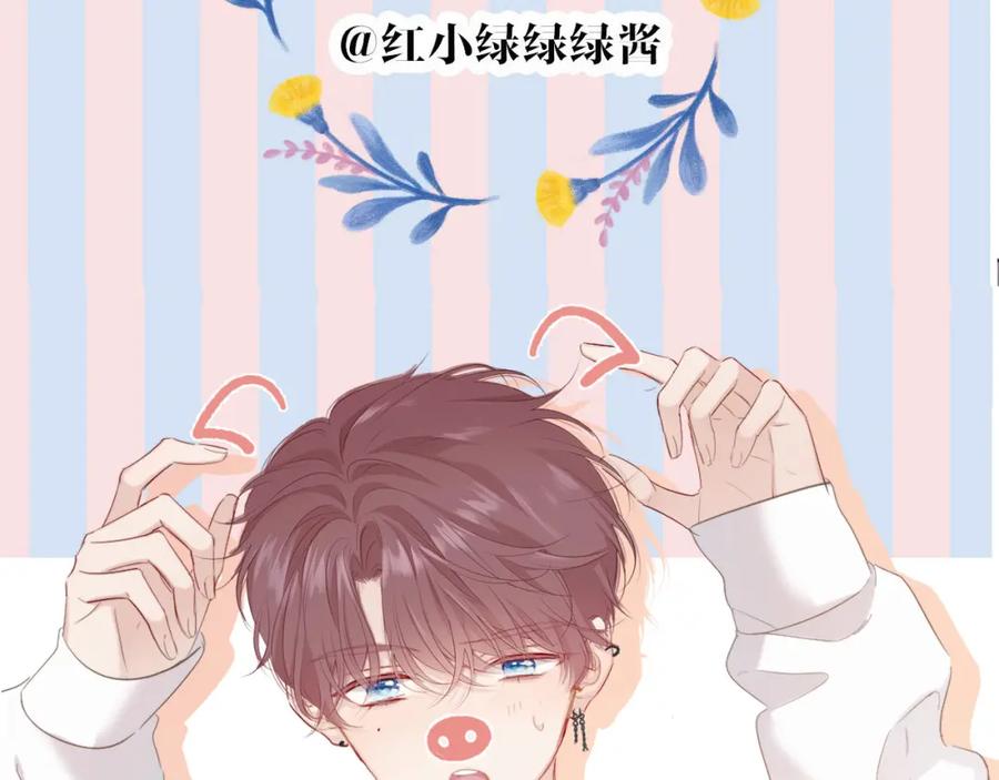 《保护我方大大》第51话 这是喜欢吗 第123页