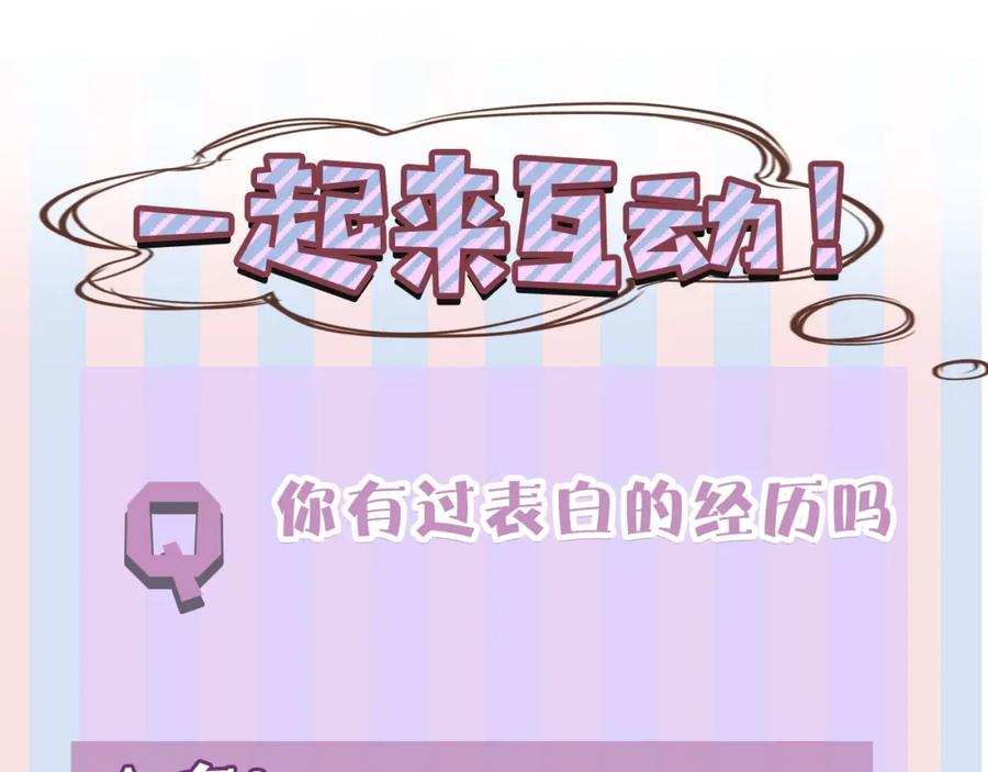 《保护我方大大》第51话 这是喜欢吗 第118页