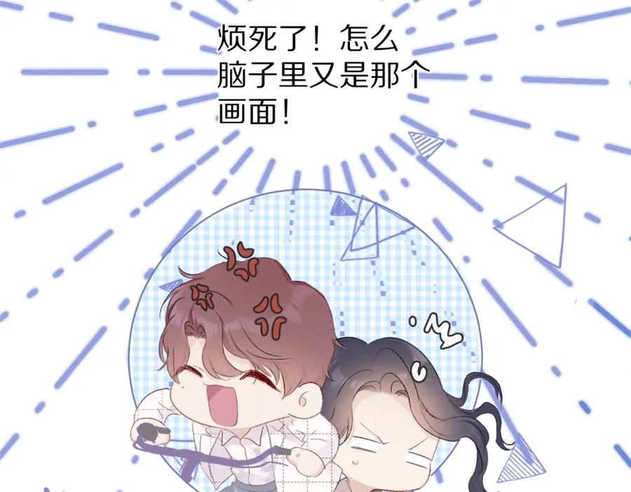 《保护我方大大》第51话 这是喜欢吗 第70页