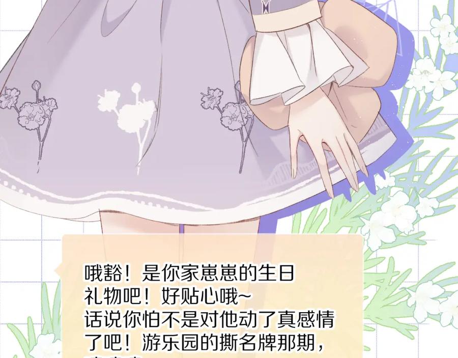 《保护我方大大》第51话 这是喜欢吗 第6页