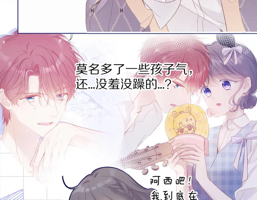 《保护我方大大》第51话 这是喜欢吗 第10页