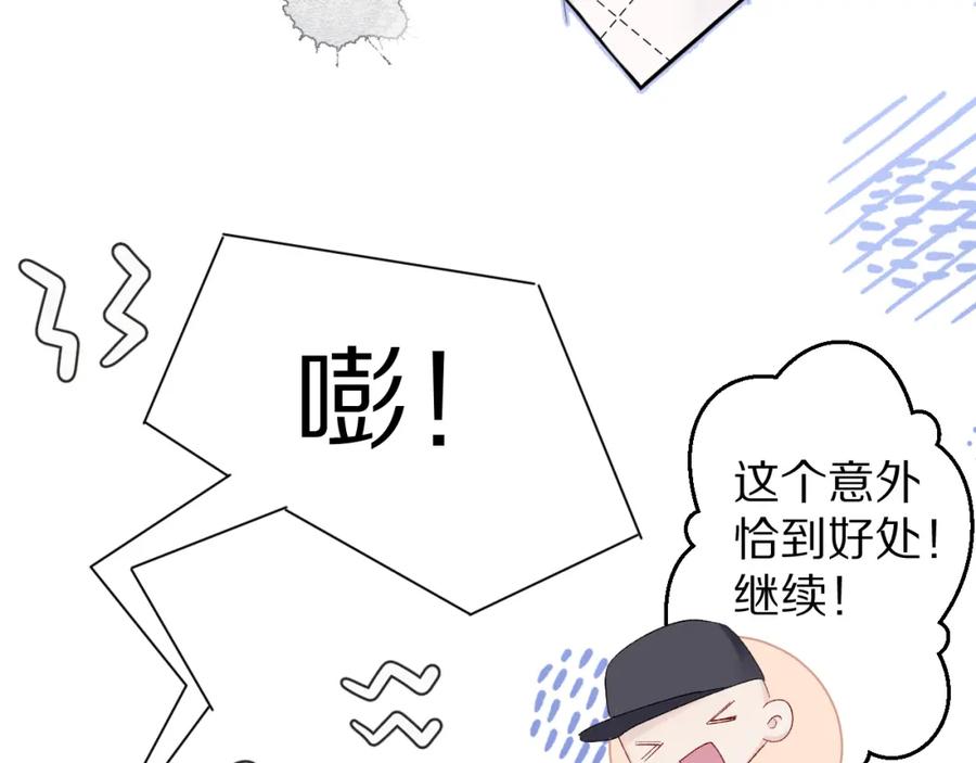 《保护我方大大》第51话 这是喜欢吗 第74页