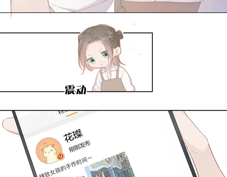 《保护我方大大》第51话 这是喜欢吗 第48页