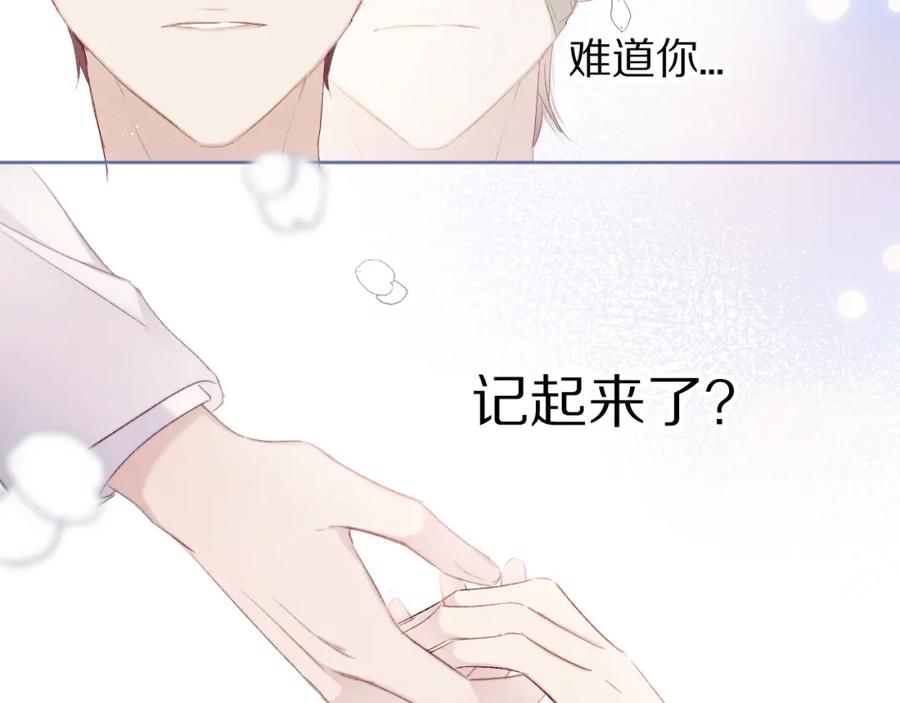 《保护我方大大》第51话 这是喜欢吗 第87页