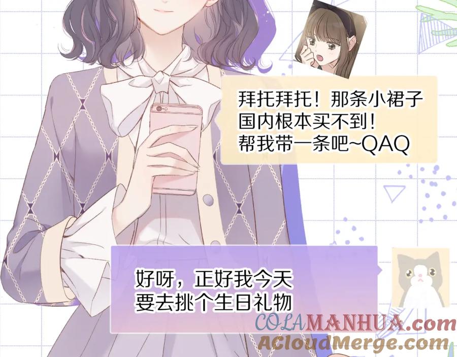 《保护我方大大》第51话 这是喜欢吗 第5页