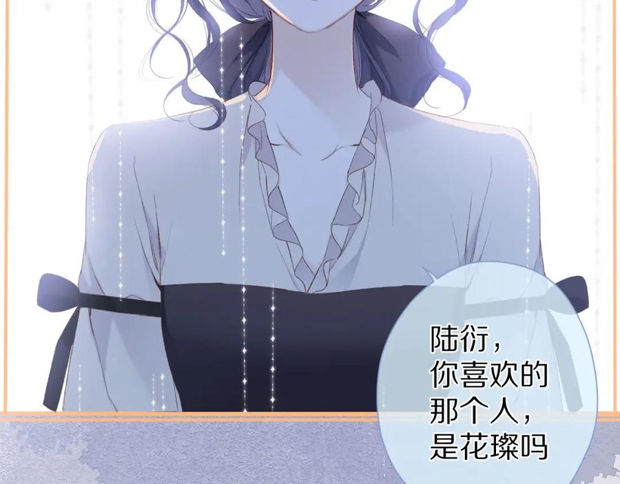 《保护我方大大》第51话 这是喜欢吗 第116页