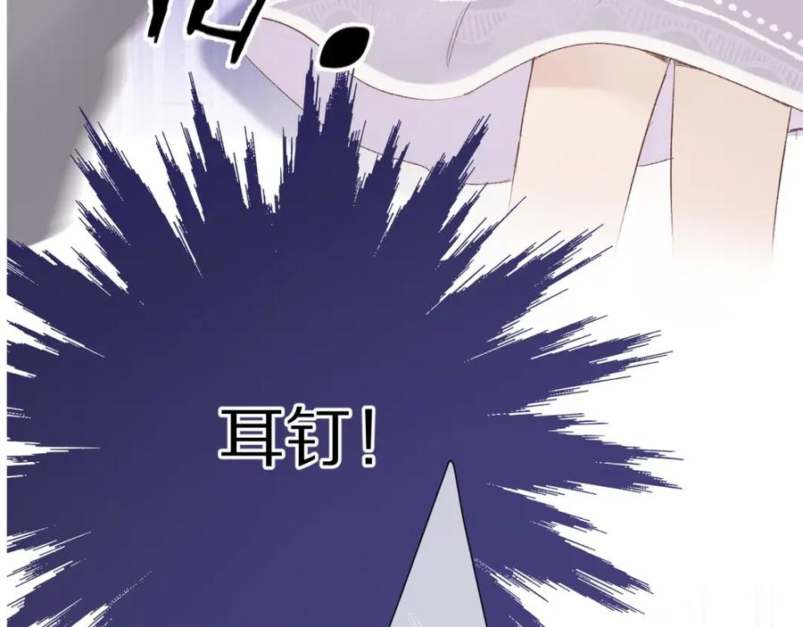 《保护我方大大》第51话 这是喜欢吗 第112页