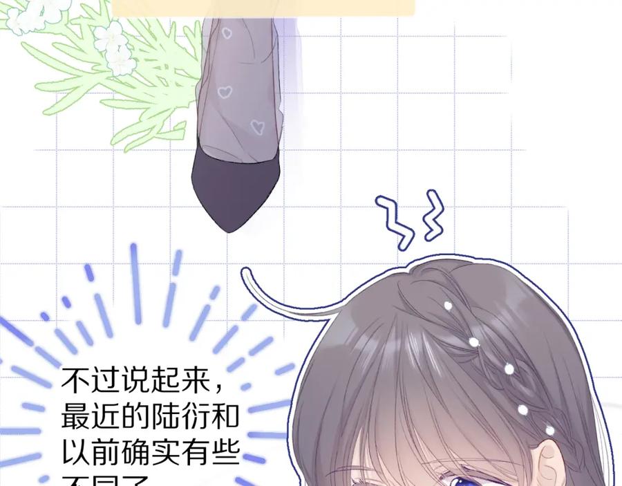 《保护我方大大》第51话 这是喜欢吗 第8页