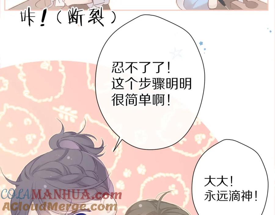 《保护我方大大》第51话 这是喜欢吗 第41页