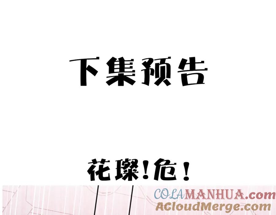 《保护我方大大》第51话 这是喜欢吗 第109页