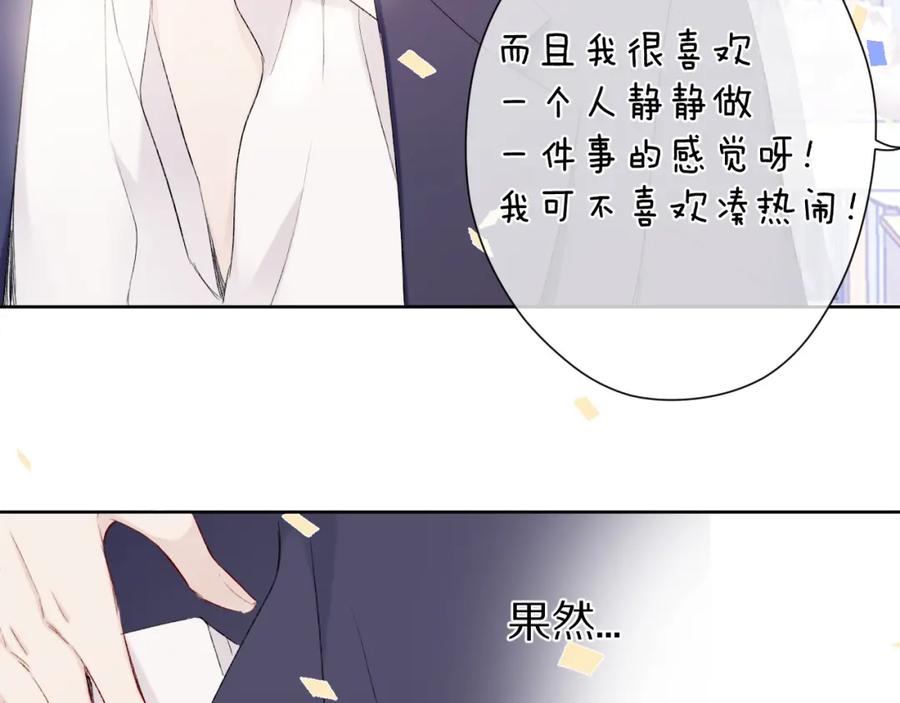 《保护我方大大》第51话 这是喜欢吗 第63页