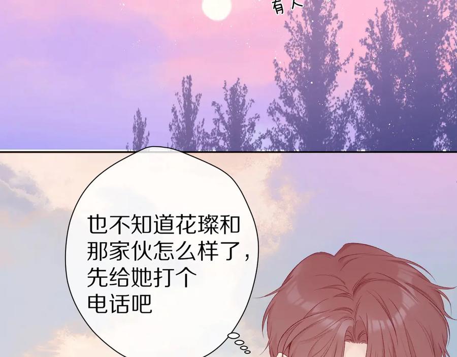 《保护我方大大》第52话 我喜欢她 第16页