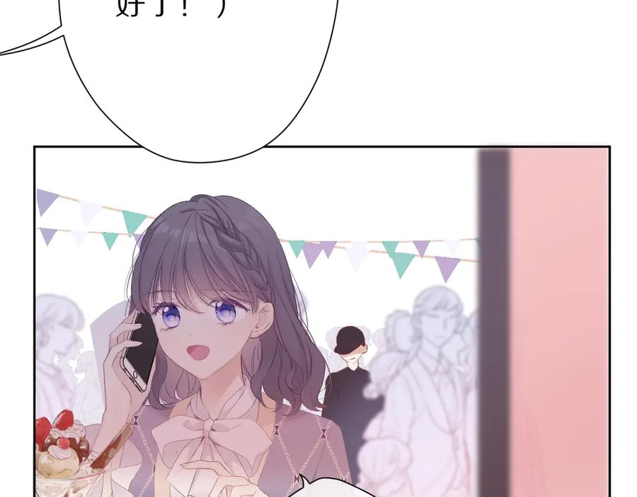 《保护我方大大》第52话 我喜欢她 第74页