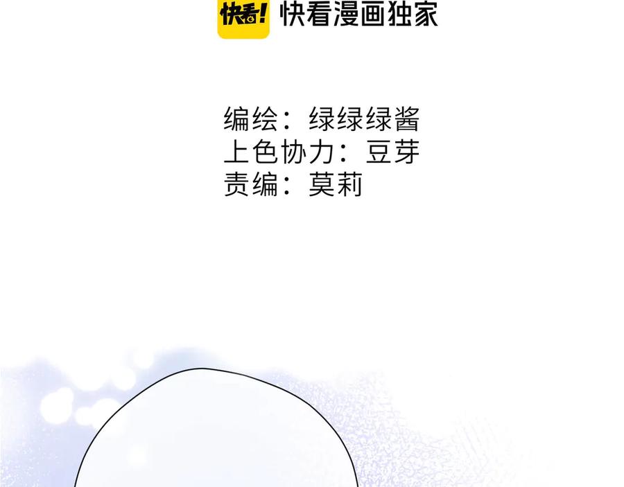 《保护我方大大》第52话 我喜欢她 第2页