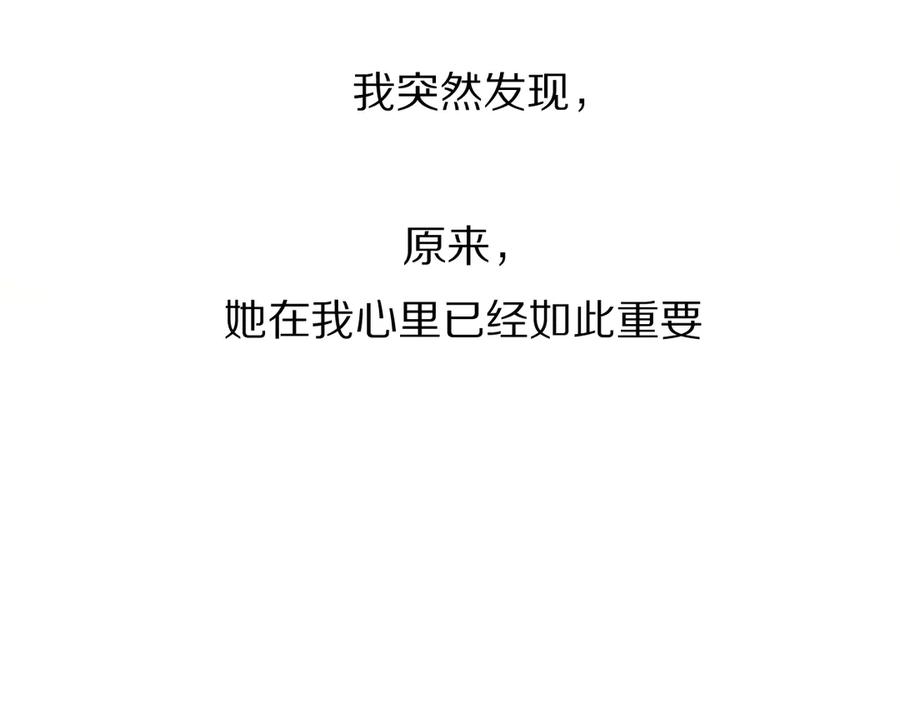 《保护我方大大》第52话 我喜欢她 第115页