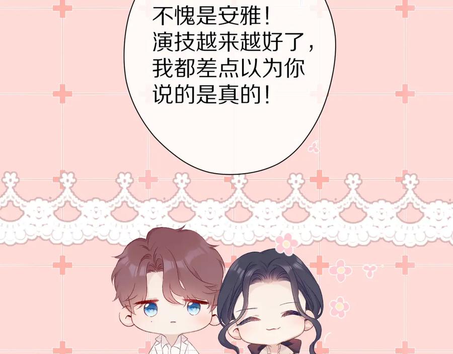 《保护我方大大》第52话 我喜欢她 第10页