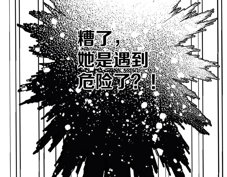 《保护我方大大》第52话 我喜欢她 第82页