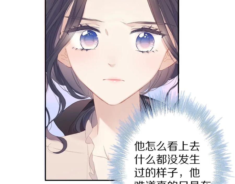 《保护我方大大》第52话 我喜欢她 第19页