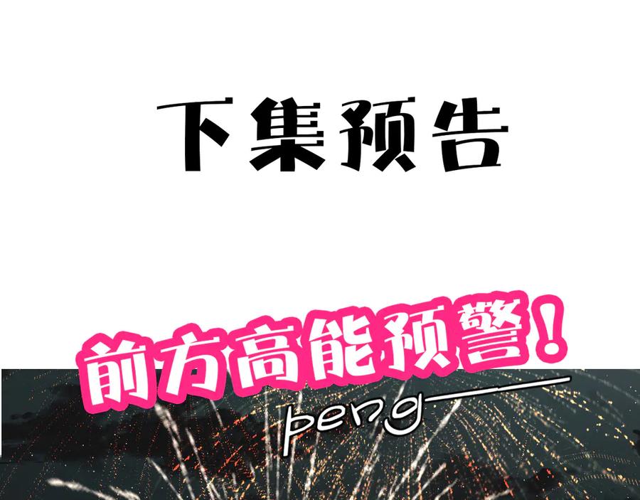 《保护我方大大》第52话 我喜欢她 第122页