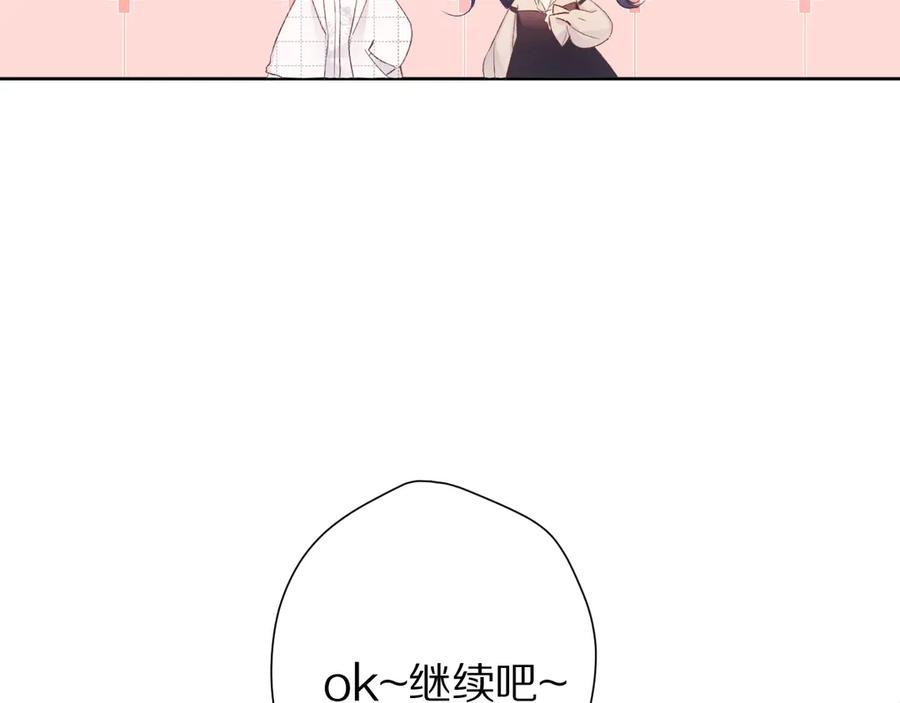 《保护我方大大》第52话 我喜欢她 第11页