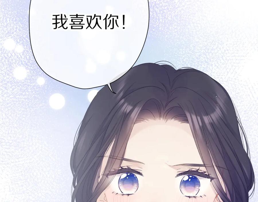 《保护我方大大》第52话 我喜欢她 第3页