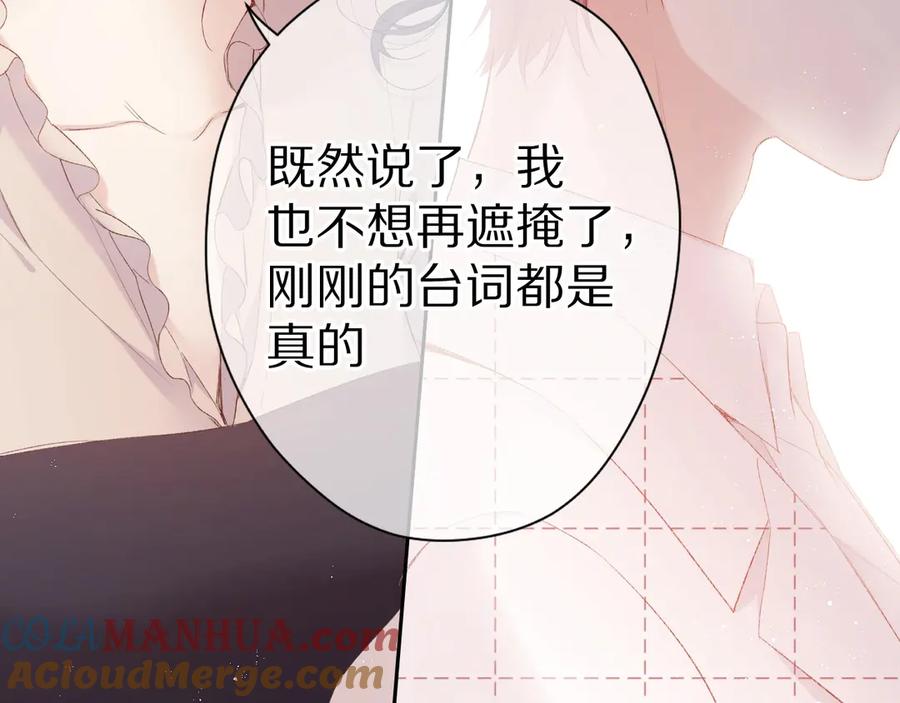 《保护我方大大》第52话 我喜欢她 第25页