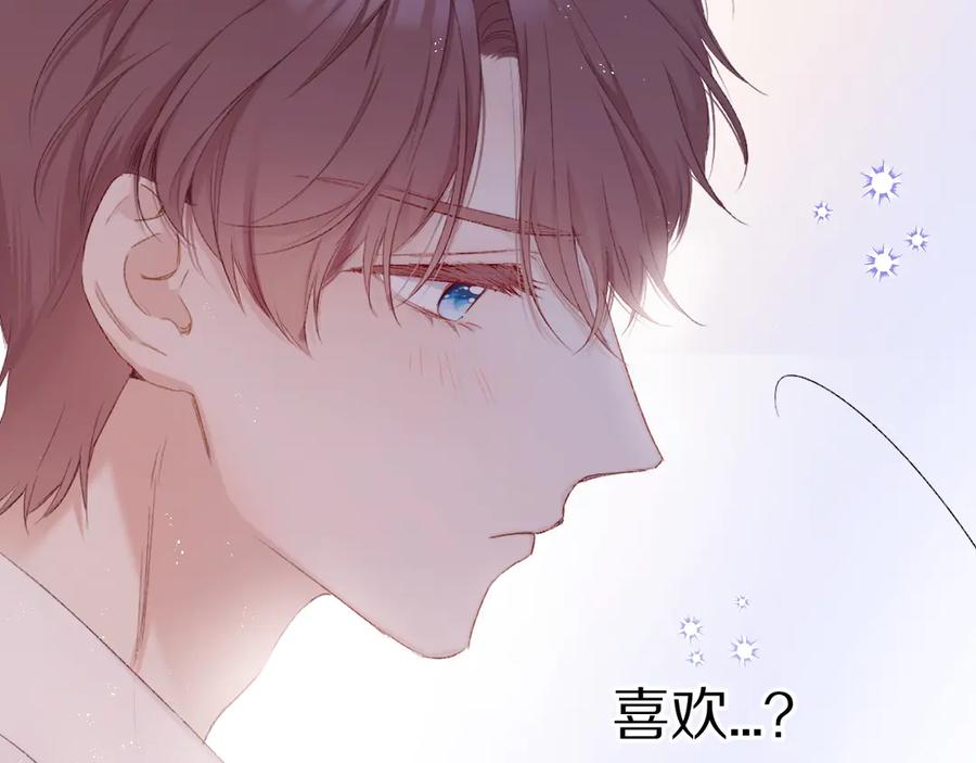 《保护我方大大》第52话 我喜欢她 第62页