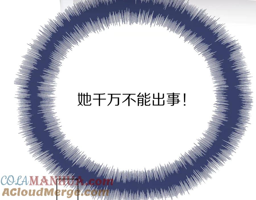 《保护我方大大》第52话 我喜欢她 第89页
