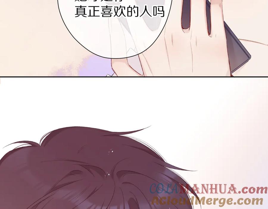 《保护我方大大》第52话 我喜欢她 第61页