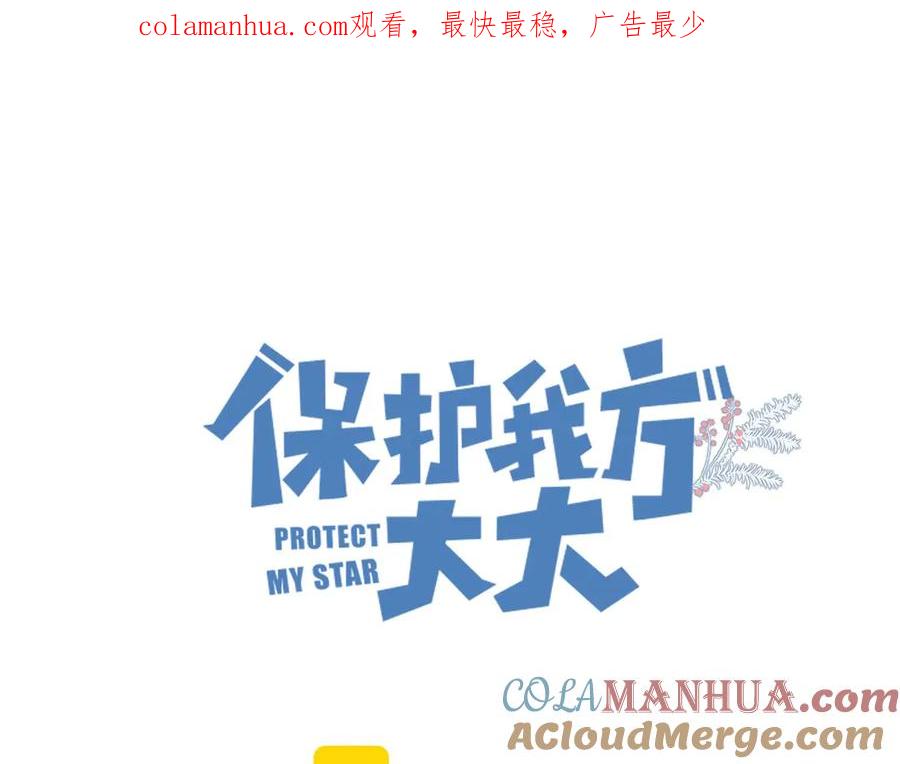 《保护我方大大》第52话 我喜欢她 第1页