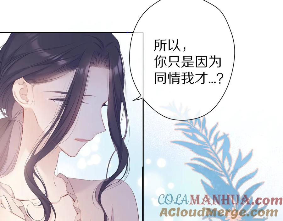 《保护我方大大》第52话 我喜欢她 第49页