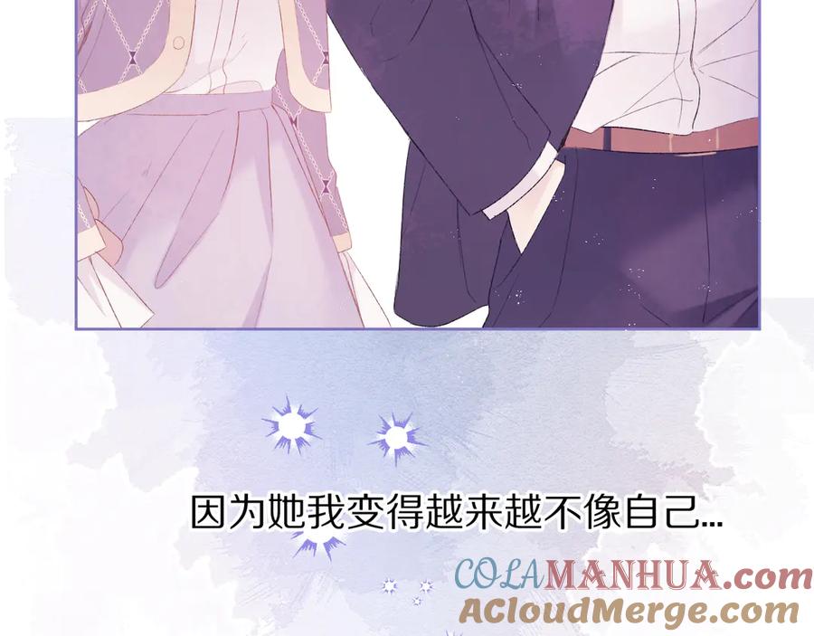 《保护我方大大》第52话 我喜欢她 第65页