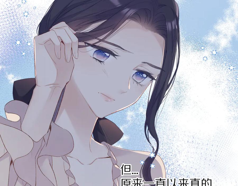 《保护我方大大》第52话 我喜欢她 第52页