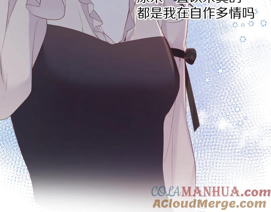 《保护我方大大》第52话 我喜欢她 第53页